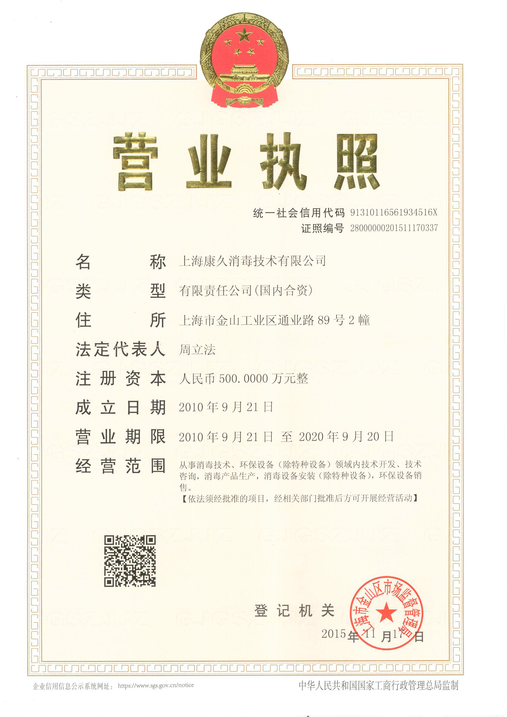 “虹口营业执照